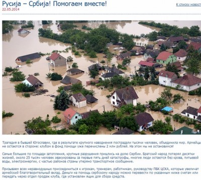 CSKA: Pomozite našem bratskom narodu!