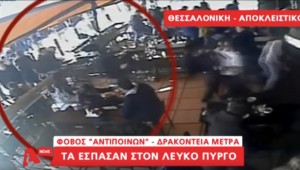 GRČKO ‘GOSTOPRIMSTVO’: Navijači PAOK-a u Solunu brutalno napali Šalkeove (VIDEO)