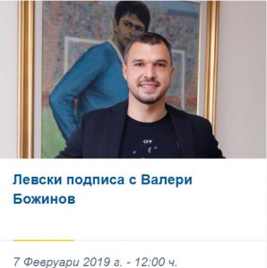 ZAVRŠENO: Božinov promovisan u Levskom, sledi debi protiv Brđana