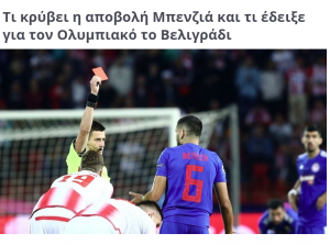 GRČKA ‘GAZETA’: Srpsko-francuski lobi kriv za poraz Olimpijakosa (VIDEO)