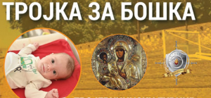 TROJKA ZA BOŠKA: Veliki humanitarni turnir na Malom Kalemegdanu! (FOTO)